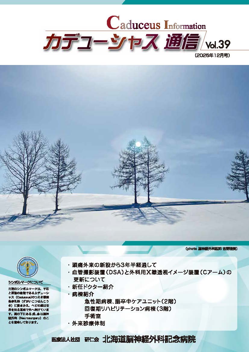 カデューシャス通信Vol39