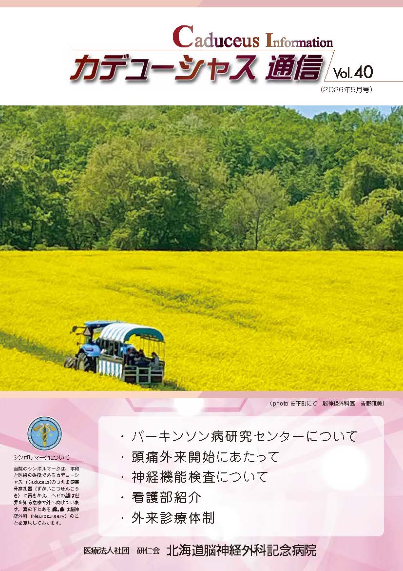 カデューシャス通信Vol40